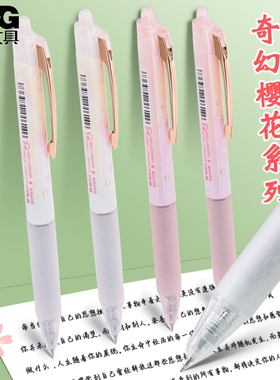 晨光奇幻樱花季系列速干中性笔黑色0.5学生用ST头水笔ins日系少女高颜值签字笔按动按压式黑笔J5407创意文具