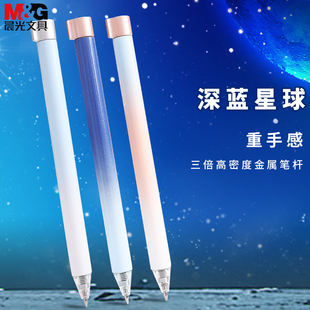 晨光深藍星球旋轉中性筆黑色0.5黑筆3倍高密度金屬速干筆學生用水筆簡約高顏值ins小清新考試用簽字筆J8105