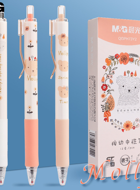 晨光MOLLY熊按动笔学生用中性笔黑色0.5速干ST笔头水笔可爱高颜值ins风按压式签字笔H73Y2黑笔创意文具