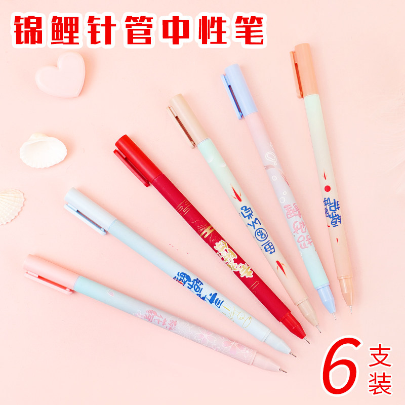 文曦锦鲤中性笔0.5针管黑色水笔小清新简约中性笔可爱创意少女心水笔国风学生用碳素签字笔女生款樱花文具
