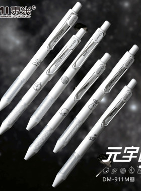 东米元宇宙系列按动中性笔cs笔头