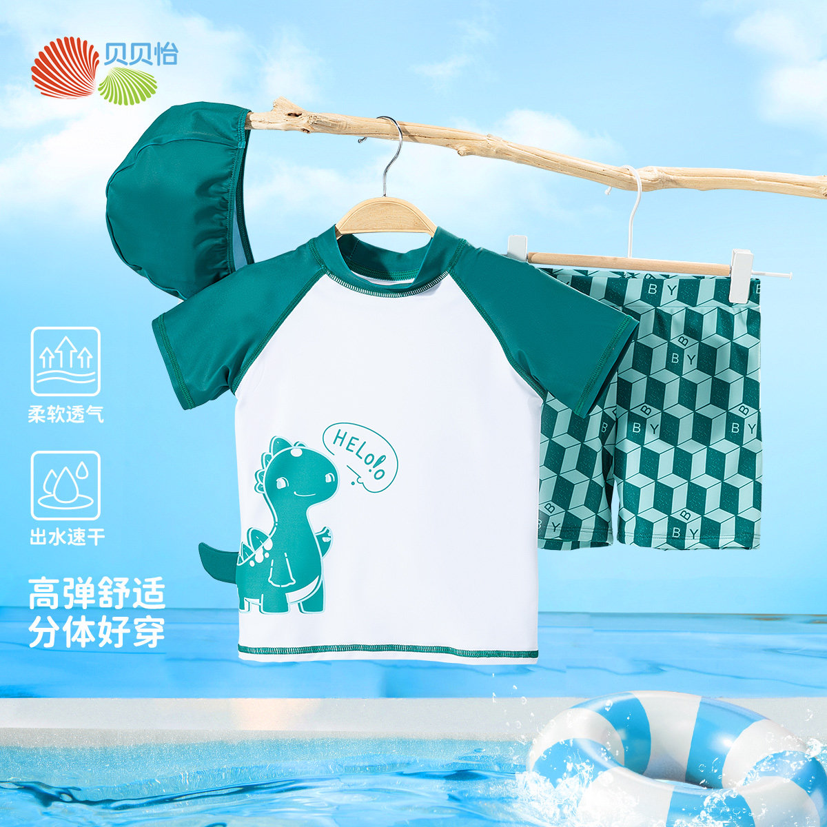 贝贝怡儿童泳装男童夏季新款分体式恐龙图案防晒速干三件套