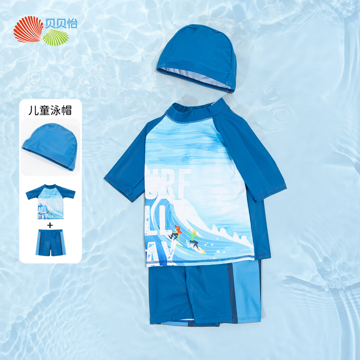 贝贝怡童装男童泳衣泳裤泳帽
