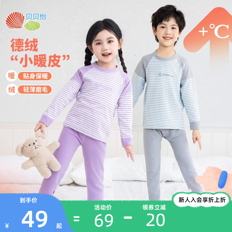 贝贝怡秋冬季儿童德绒保暖内衣套装男女童加厚打底秋衣秋裤家居服
