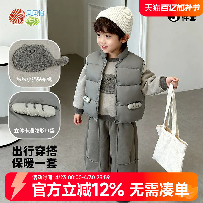 贝贝怡童装儿童秋冬套装三件套夹棉马甲保暖卫衣长裤新款男童冬装