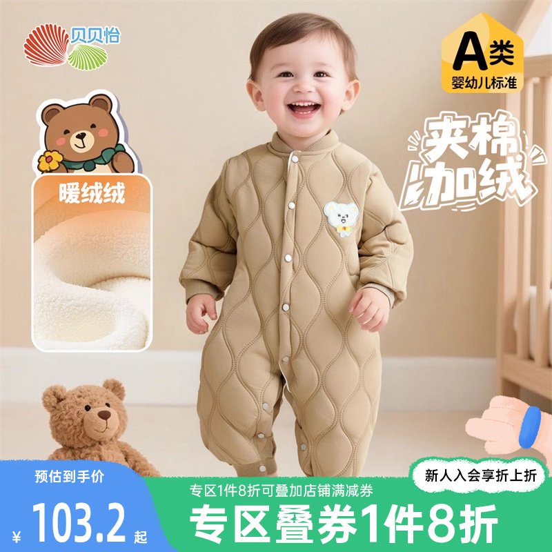 贝贝怡童装儿童夹棉连体衣男宝宝加厚爬服保暖连身衣2025冬季哈衣