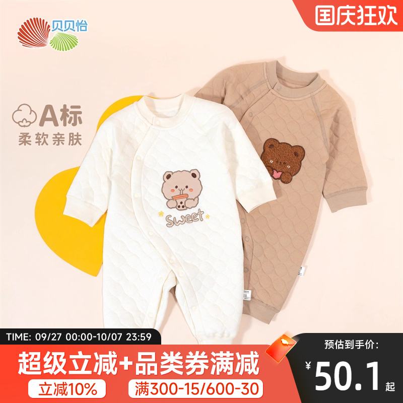 贝贝怡夹棉连体衣婴幼儿
