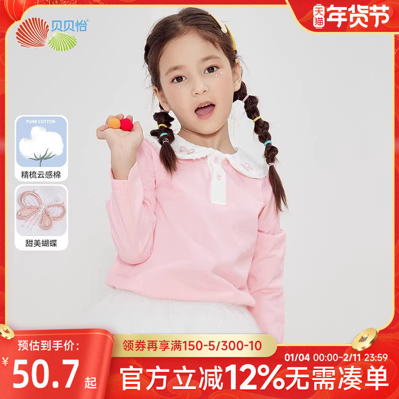 贝贝怡儿童衣服秋女童t恤长袖上衣2023新款圆领中大童打底衫秋装,童装/婴儿装/亲子装,T恤,淘宝优惠券,粉丝福利购,淘宝优惠卷