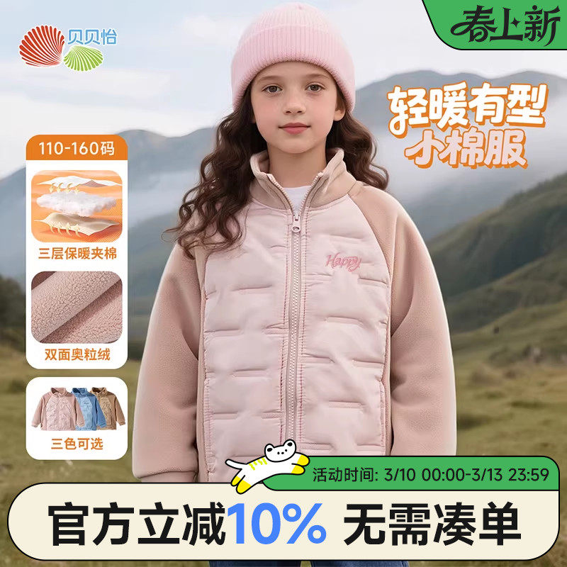 贝贝怡童装儿童加厚棉服冬装男童女童秋冬季休闲运动外套校服神器