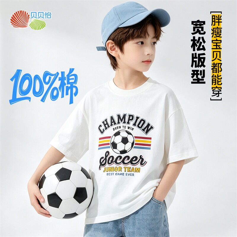 贝贝怡童装男童夏季纯棉短袖T恤中大童休闲上衣儿童套头衣服夏装
