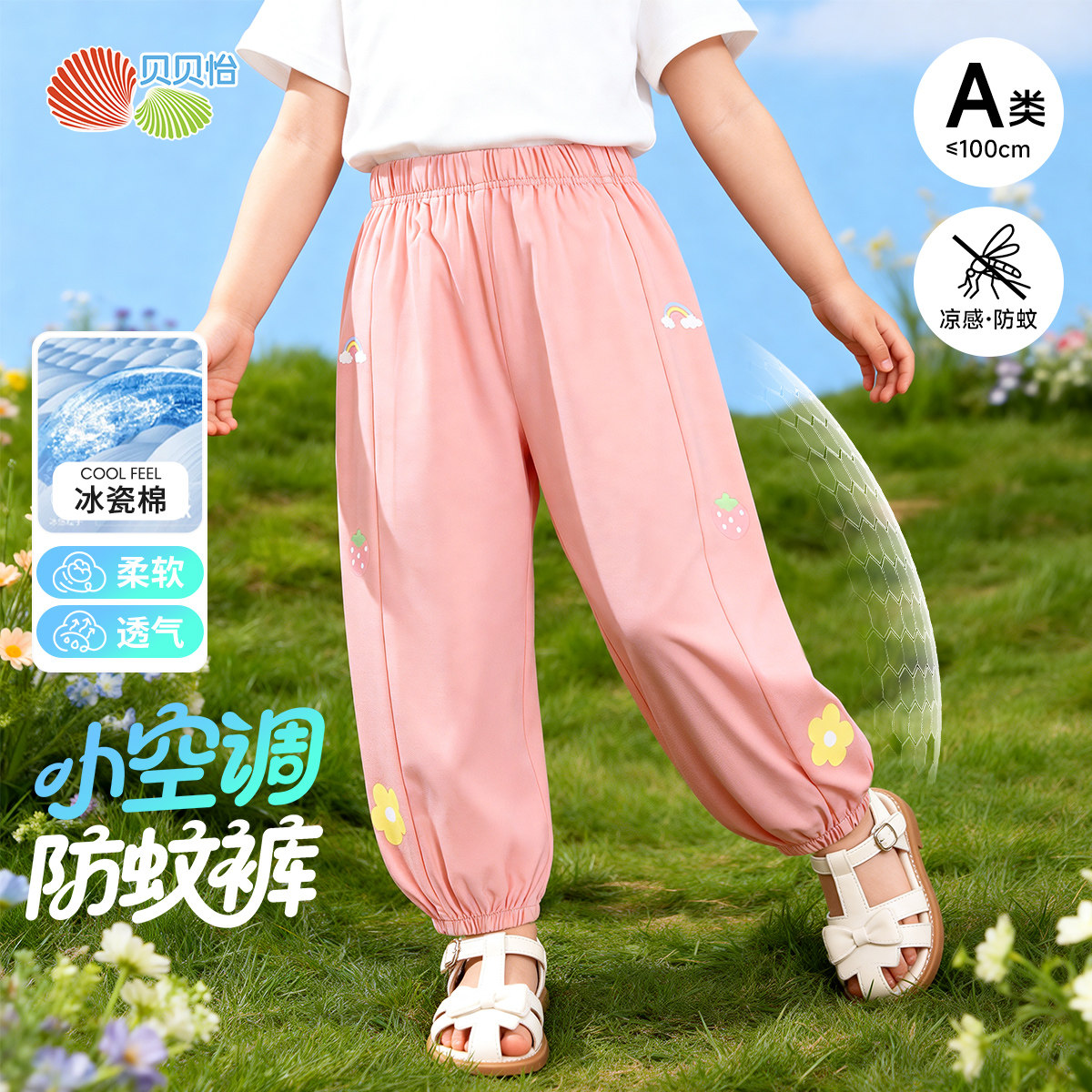 贝贝怡童装女童夏款长裤防蚊裤儿童休闲束脚裤柔软透气运动裤子