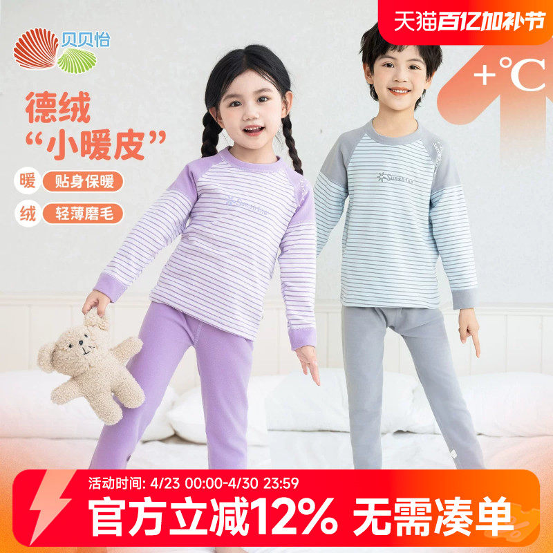 贝贝怡秋冬季儿童德绒保暖内衣套装男女童加厚打底秋衣秋裤家居服