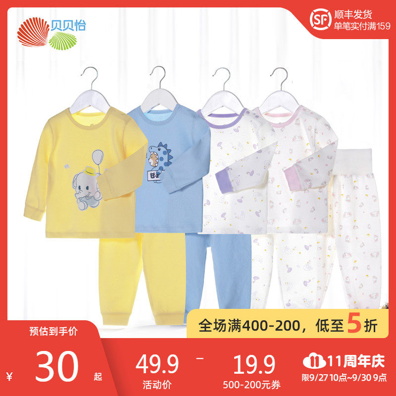 贝贝怡婴儿纯棉高腰内衣套装男女儿童秋衣秋裤睡衣宝宝家居服秋装