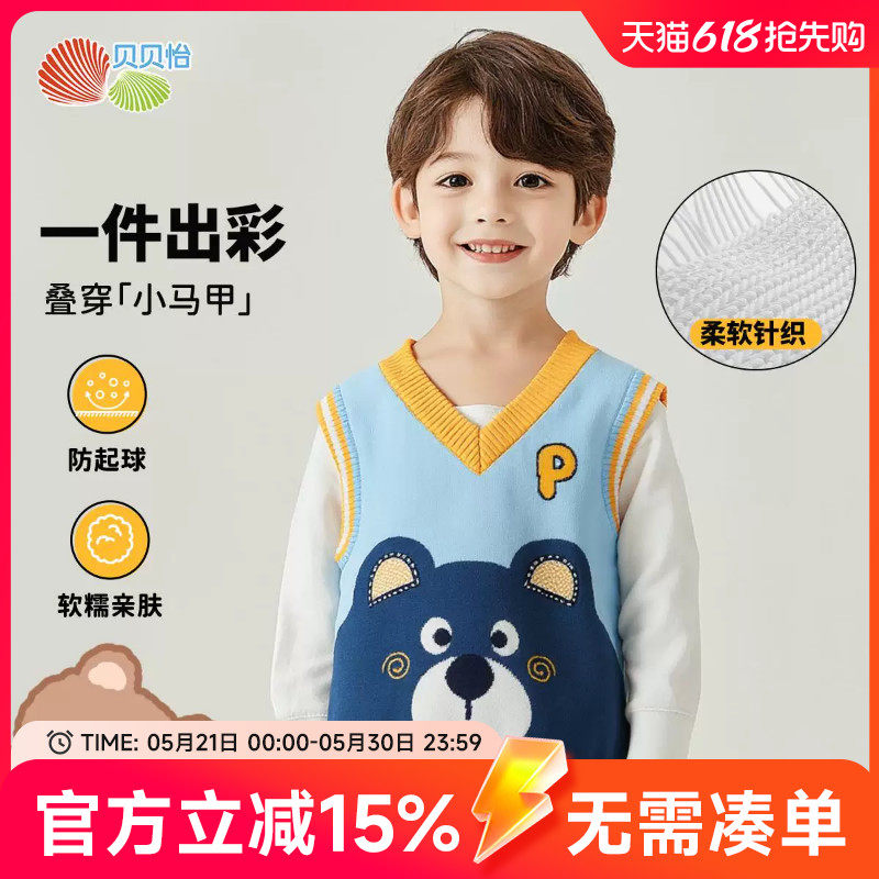贝贝怡宝宝马甲男女童针织背心春秋儿童毛衣开衫马夹线衣中童坎肩