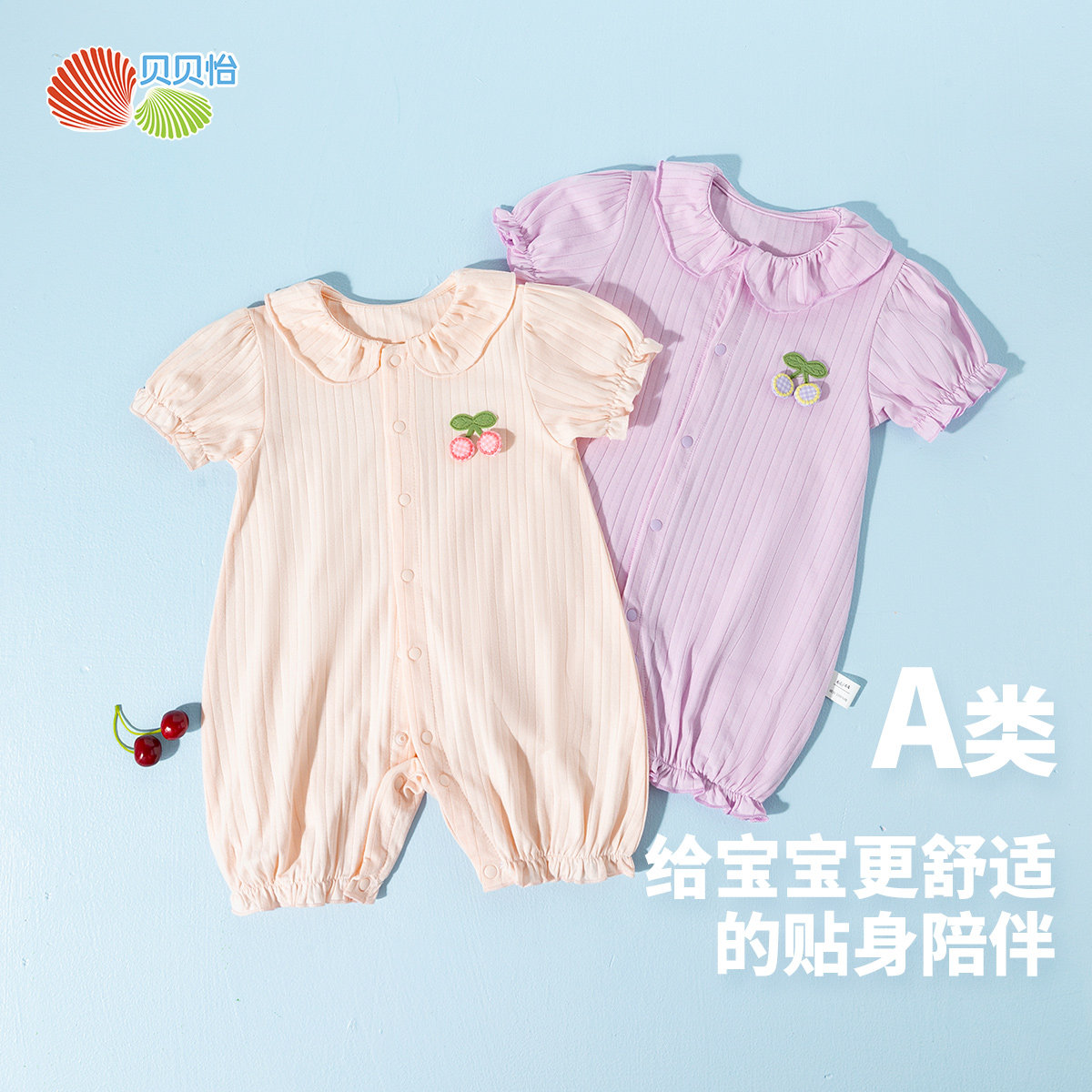 贝贝怡童装短袖连体衣A类夏季女宝宝连身衣空调服新生婴幼儿夏装