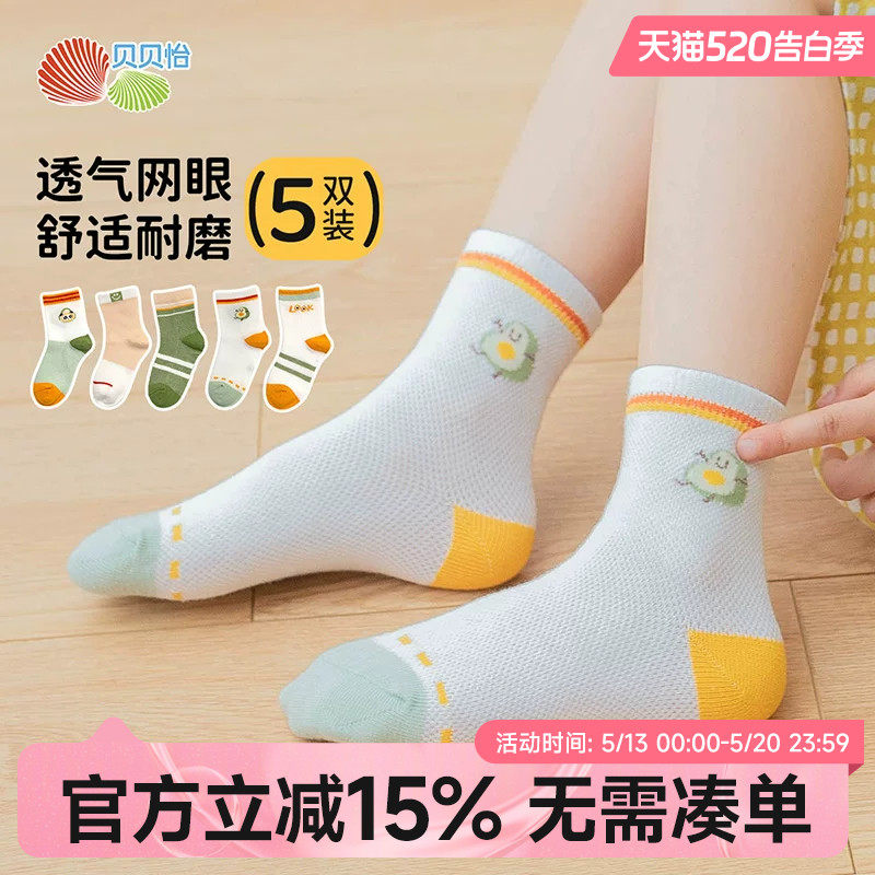 贝贝怡宝宝儿童袜子春秋薄款男童网眼袜棉夏款中筒袜女孩春夏短袜