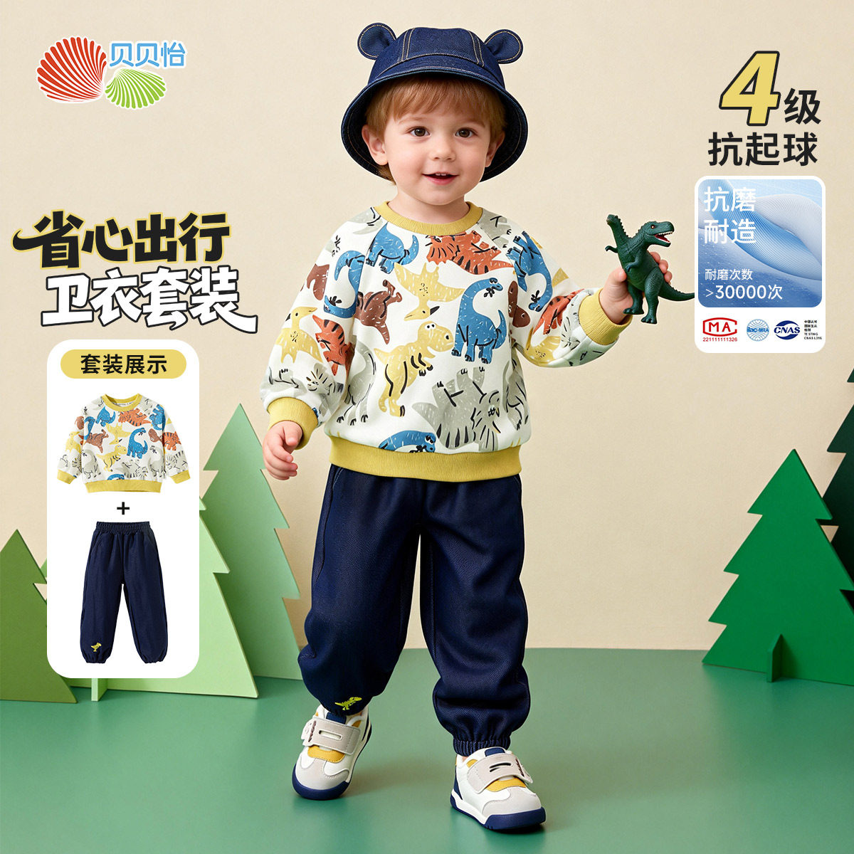 贝贝怡童装儿童卫衣套装男童长袖上衣卫裤恐龙图案2026新款春装