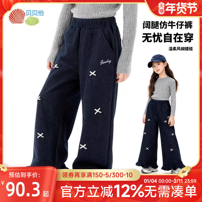 贝贝怡童装女童仿牛仔裤阔腿裤2025秋冬新款宽松女童休闲长裤子,童装/婴儿装/亲子装,儿童牛仔裤,淘宝优惠券,粉丝福利购,淘宝优惠卷