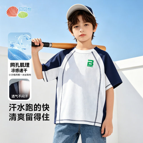 贝贝怡童装夏季男童短袖T恤休闲风凉感速干上衣儿童透气t恤运动衫