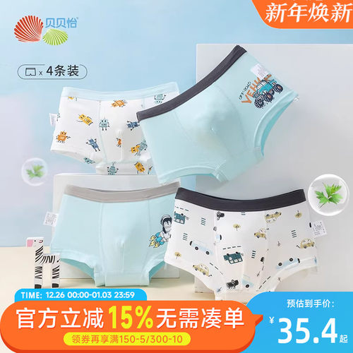 贝贝怡·男童四季平角内裤四条装