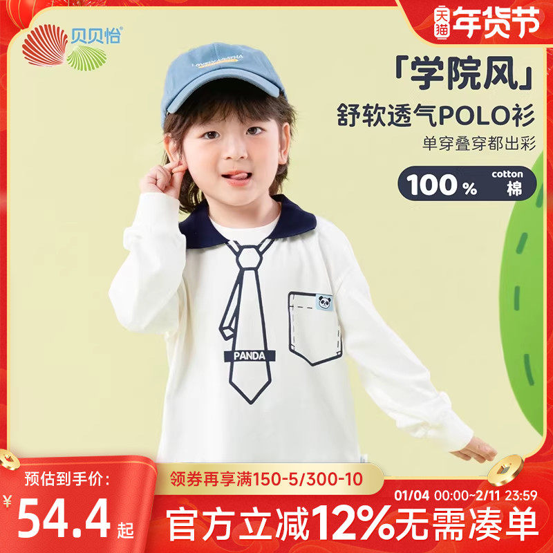 贝贝怡童装长袖T恤2025春季新款POLO衫男童春装洋气t恤儿童上衣,童装/婴儿装/亲子装,T恤,淘宝优惠券,粉丝福利购,淘宝优惠卷
