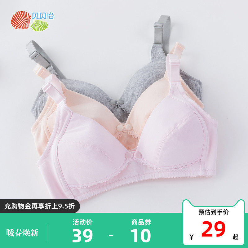 贝贝怡哺乳内衣聚拢防下垂喂奶孕妇薄款文胸舒适胸罩怀孕期文胸