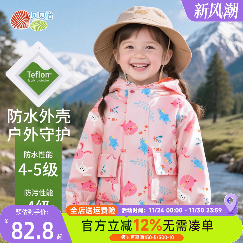 贝贝怡童装女童外套儿童三合一防水防风冲锋衣女孩户外洋气秋装