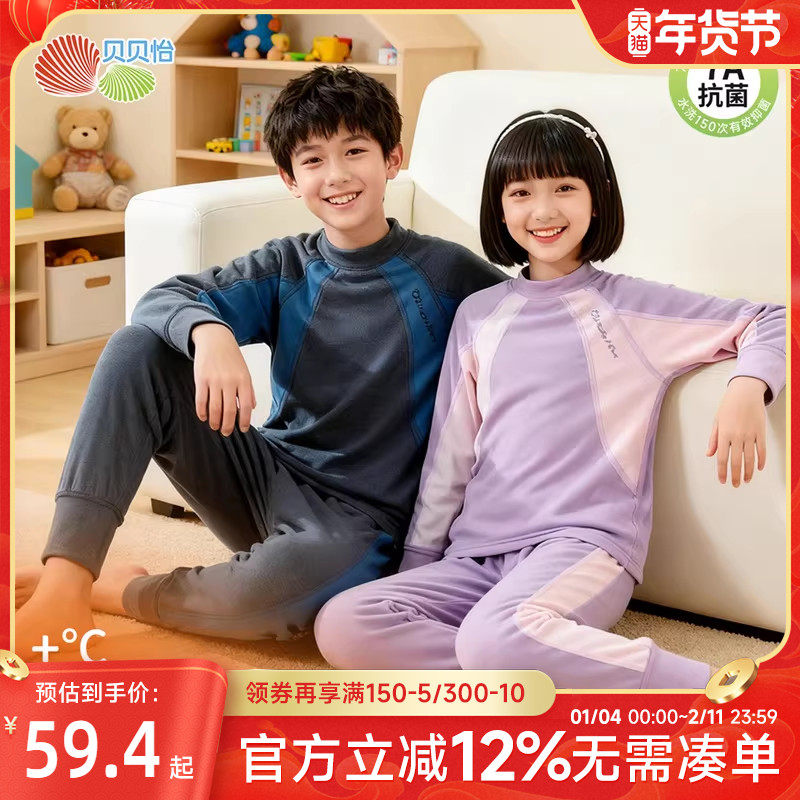 贝贝怡童装儿童家居服套装秋冬新款保暖内衣双面绒中大童打底睡衣,童装/婴儿装/亲子装,家居服套装,淘宝优惠券,粉丝福利购,淘宝优惠卷