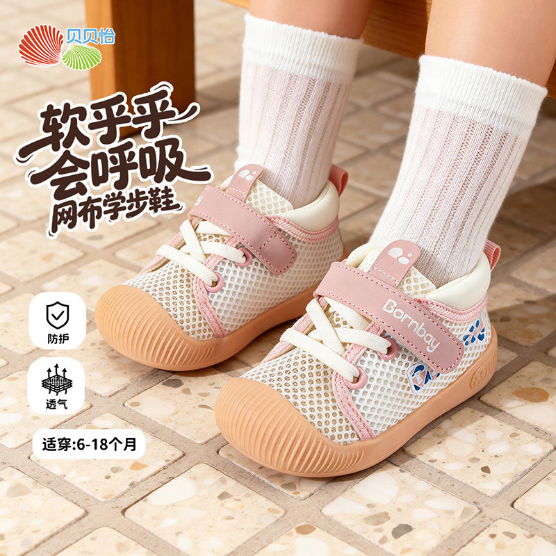 贝贝怡童鞋夏季学步鞋网布男女童透气休闲鞋子2026新款软底宝宝鞋