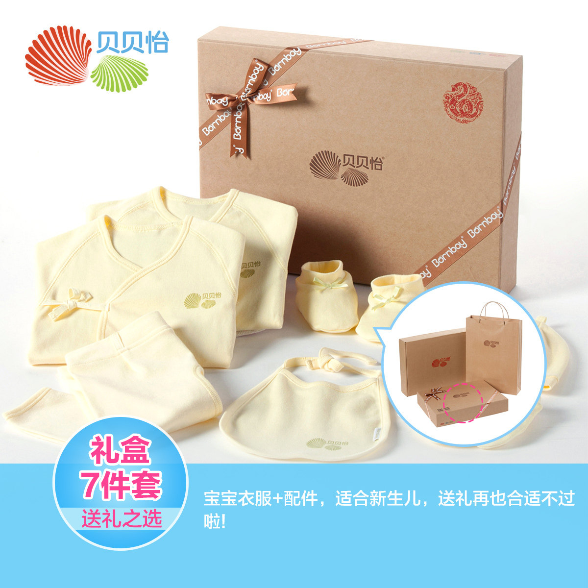 Coffret cadeau pour bébé - vêtements BORNBAY CC8051 - Ref 1957993 Image 4