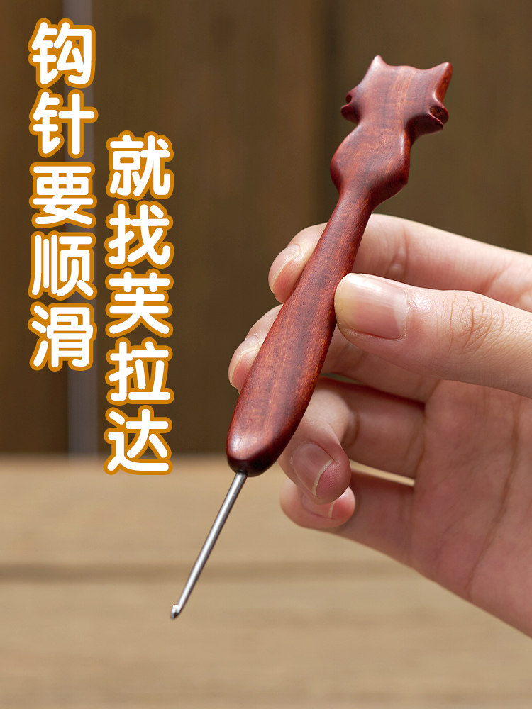 芙拉达猫咪血檀柄钩针勾针手工打磨不锈钢针头玩偶毛线diy编织,居家布艺,针,淘宝优惠券,粉丝福利购,淘宝优惠卷