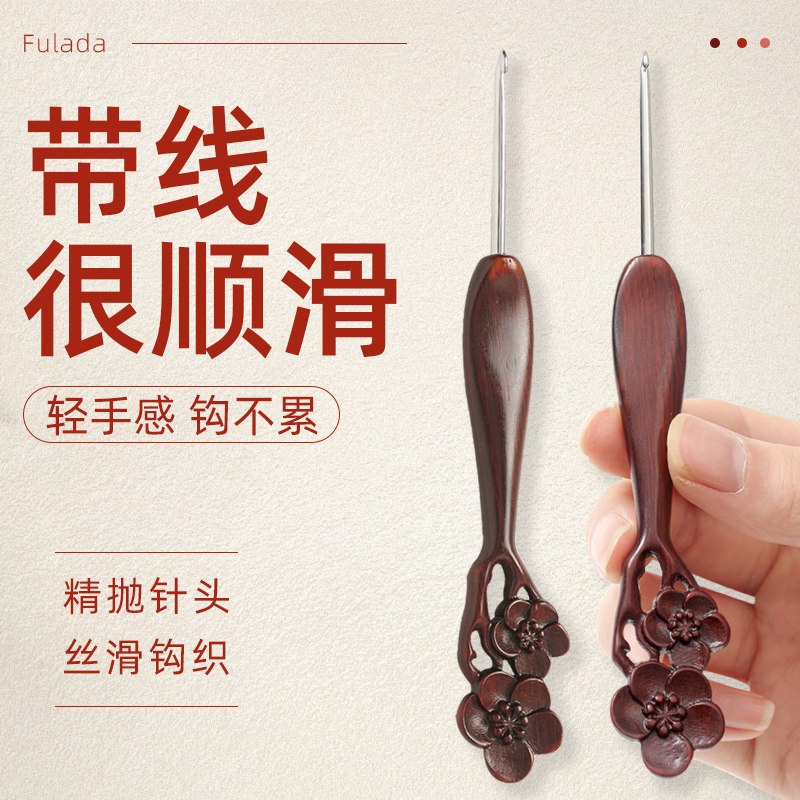【不锈钢精抛针头】梅花紫檀钩针图片