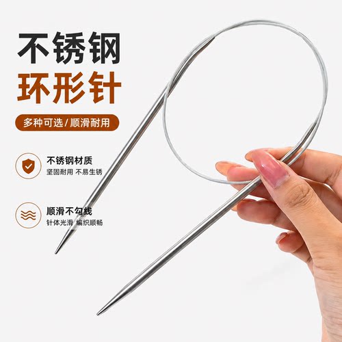 【热销单品】环形棒针不锈钢工具
