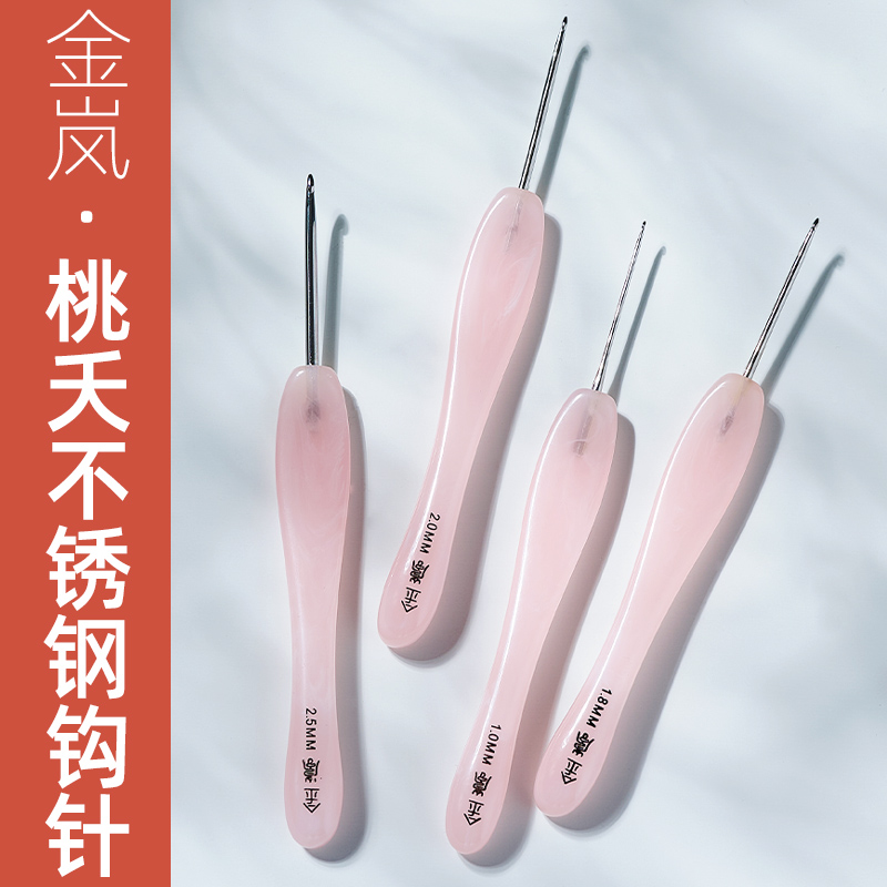 【金岚钩针】桃夭树脂柄钩针