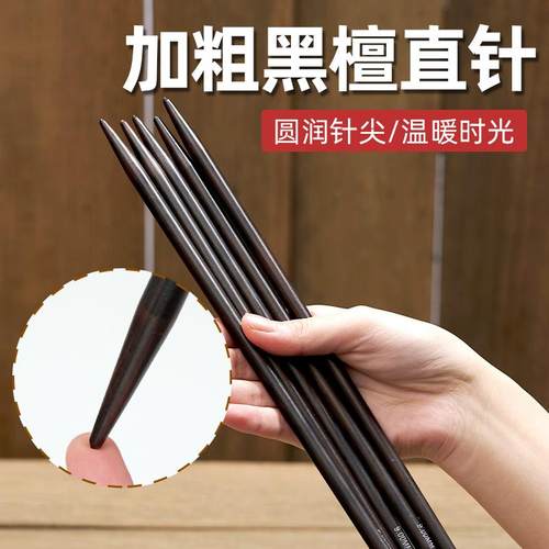 diy手工黑檀木针芙拉达