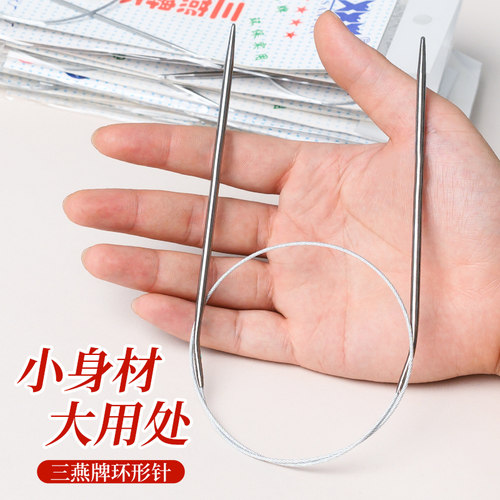 【全网热销】三燕环形针