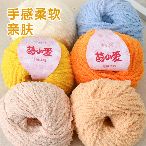【好物推荐】萌小爱短绒绒线