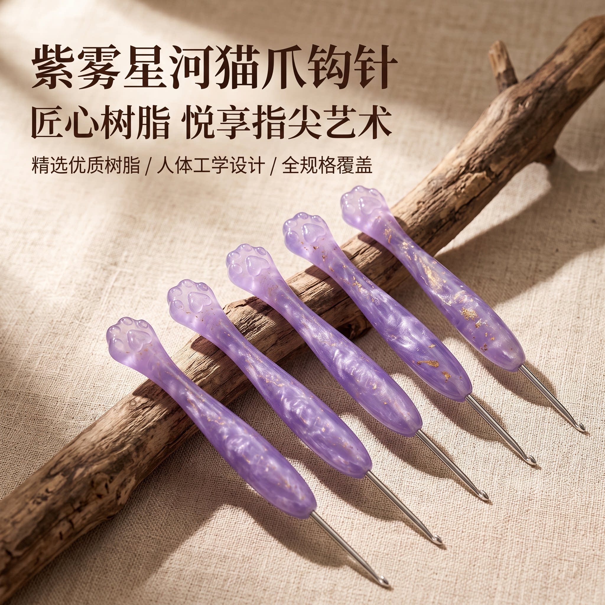 紫雾星河树脂猫爪不锈钢针头手工打磨丝滑钩针玩偶工具DIY编织图片