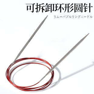 可拆卸圆针环形针红色绳手工diy编织毛线围巾环针循环圈织毛衣针