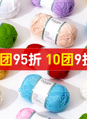 四股牛奶棉毛线4股手工编织棉线团diy打发时间宝宝勾线钩织毛衣线