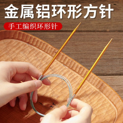11+11金属铝方针无纺布套装环形针可拆卸循环针手工编织毛衣工具