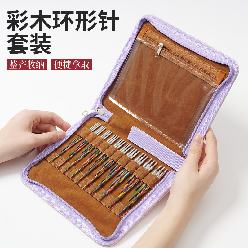 彩木6+8+11的10付装套餐环形针手工编织彩木环形针棒针毛衣针围巾图片