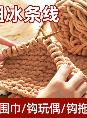 冰条毛线团手工编织包包送男友女织围巾柔软钩针勾拖鞋diy材料包