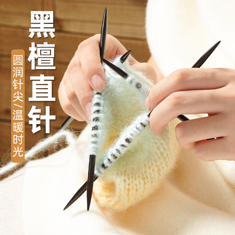 黑檀直针棒针毛线针手工编织毛衣袖子帽子袜子毛衣针编织针织工具