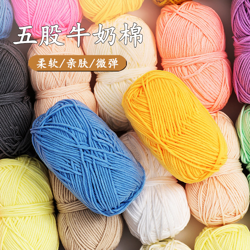 宝宝5股牛奶棉自织围巾毛线团中粗线球毯子手工diy编织钩针材料包