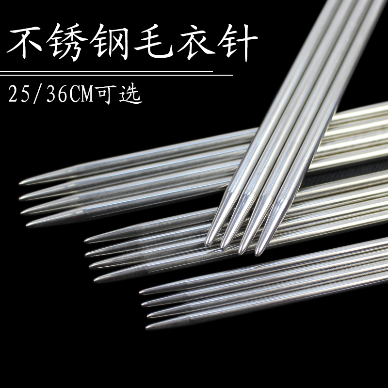 毛衣针 一副4根25cm36cm长直针 不锈钢棒针编织工具长针套装