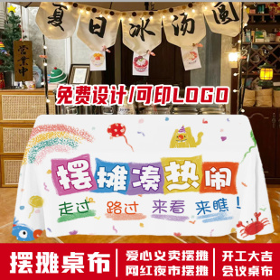 爱心义卖桌布定制摆摊装修公司开工大吉仪式喜庆横幅背景宽幅印花