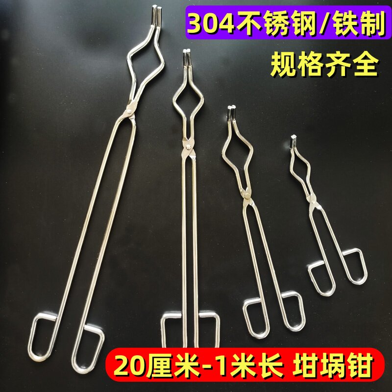 304不锈钢坩埚钳大钳子坩锅钳干锅夹火钳子耐高温实验用工具钳