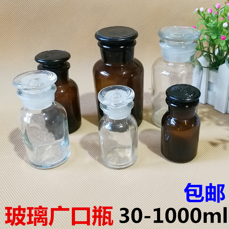 加厚玻璃广口瓶试剂瓶分装液体酒精学生实验用棉球瓶茶棕色透明