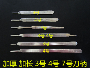 加长加厚刀柄刀架3号4号7#刀柄植物工厂塑料修边动物兽用手术刀柄